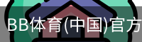 BB体育